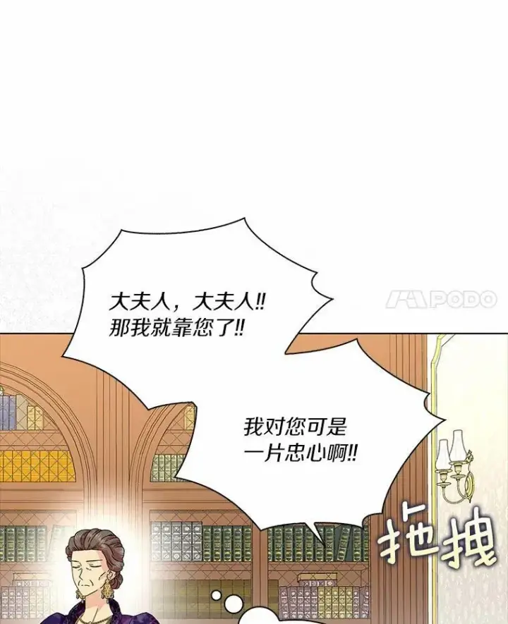 《辞掉了我的坏婆婆，所有人都为我着迷》30.天赐良机图11