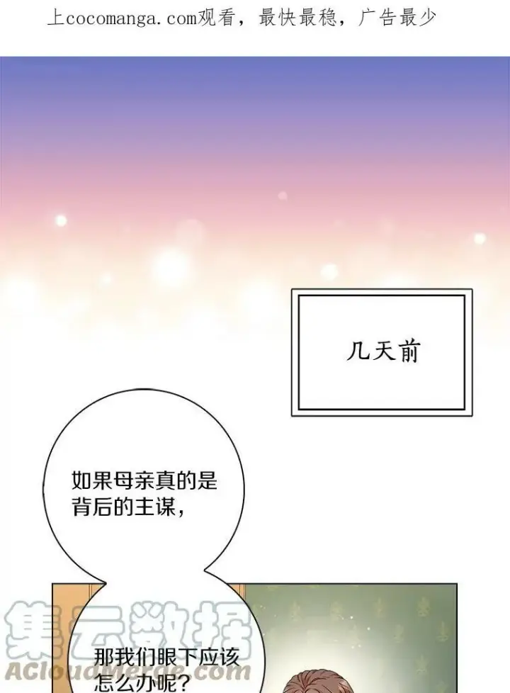 《辞掉了我的坏婆婆，所有人都为我着迷》30.天赐良机图114