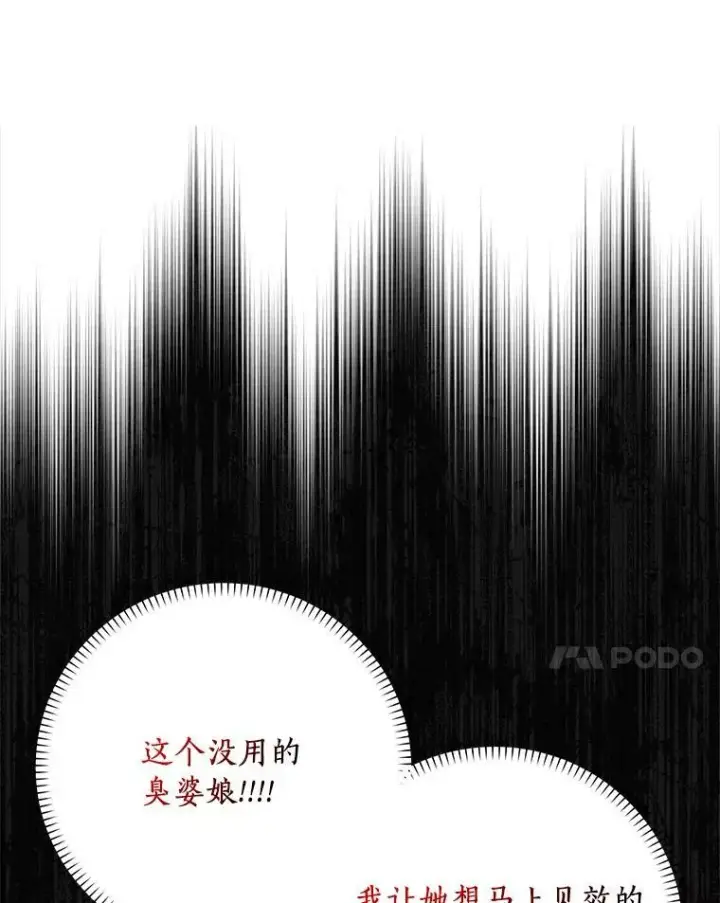 《辞掉了我的坏婆婆，所有人都为我着迷》30.天赐良机图22