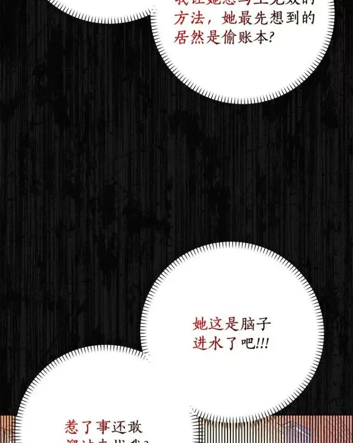 《辞掉了我的坏婆婆，所有人都为我着迷》30.天赐良机图23