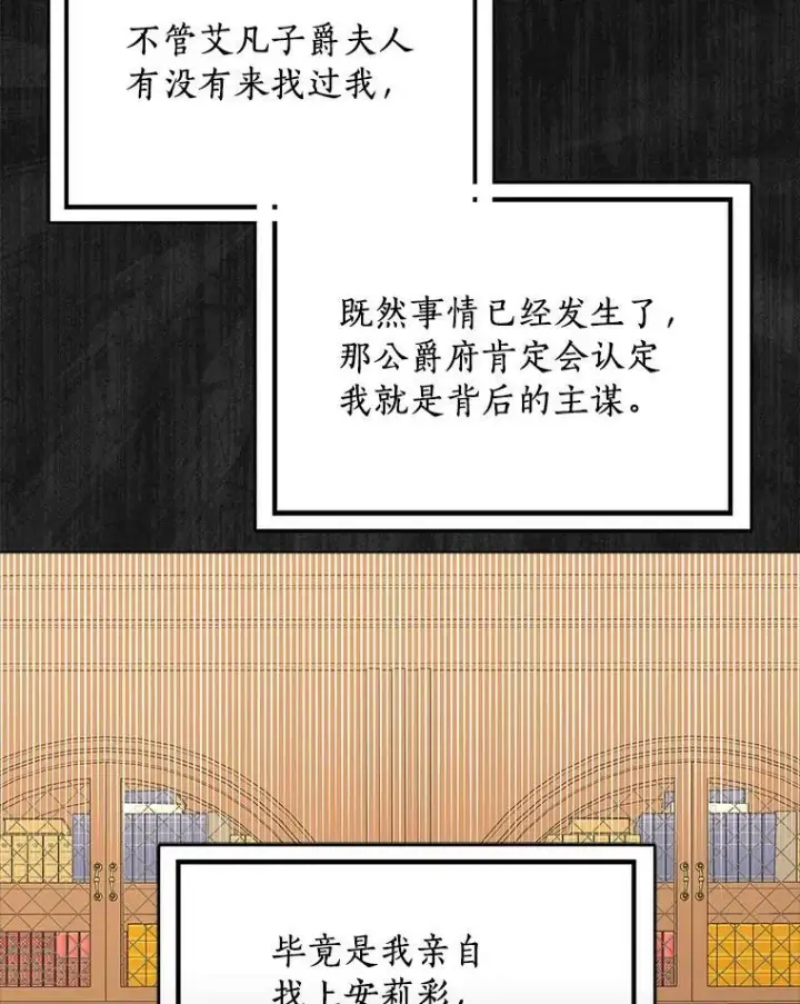 《辞掉了我的坏婆婆，所有人都为我着迷》30.天赐良机图27