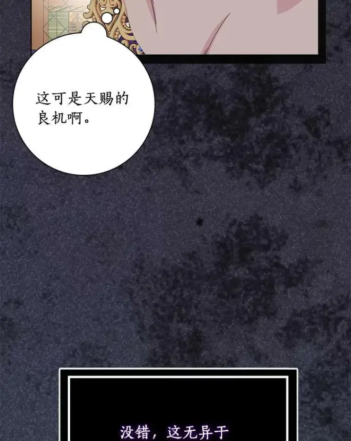 《辞掉了我的坏婆婆，所有人都为我着迷》30.天赐良机图30