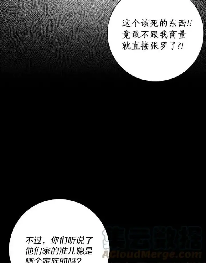 《辞掉了我的坏婆婆，所有人都为我着迷》30.天赐良机图37