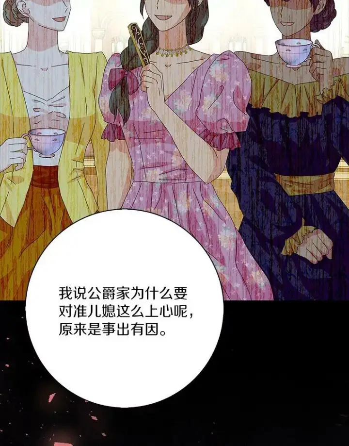 《辞掉了我的坏婆婆，所有人都为我着迷》30.天赐良机图40
