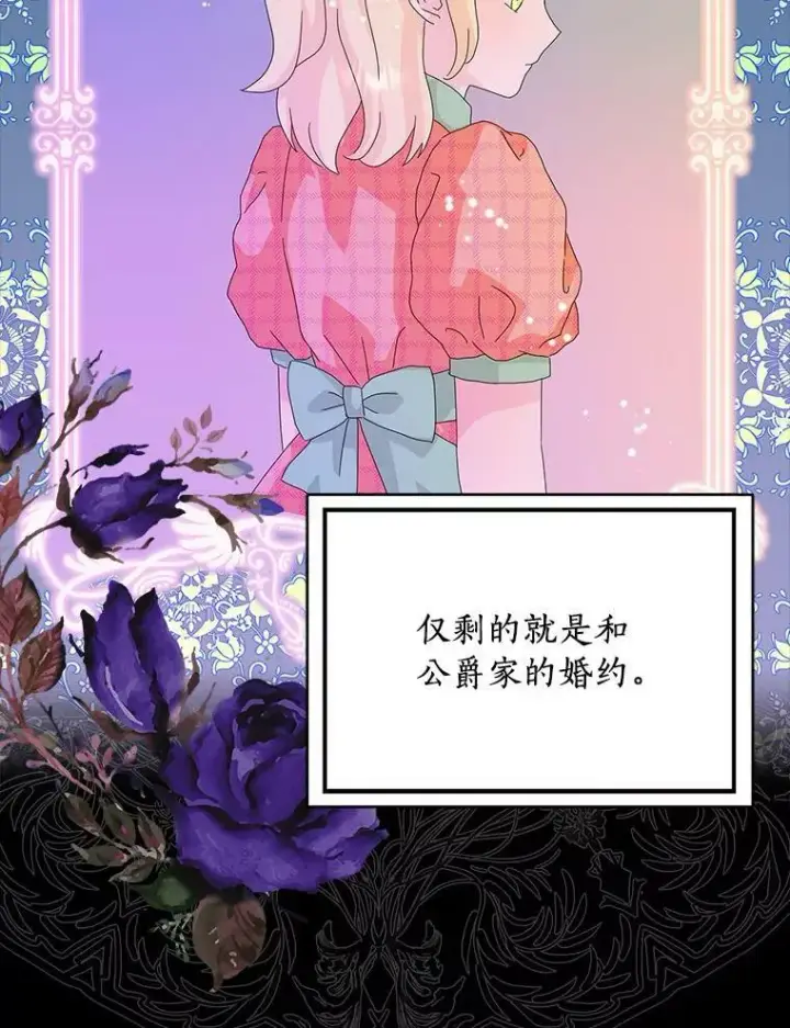 《辞掉了我的坏婆婆，所有人都为我着迷》30.天赐良机图44