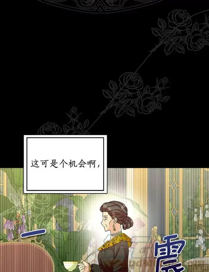 《辞掉了我的坏婆婆，所有人都为我着迷》30.天赐良机图45