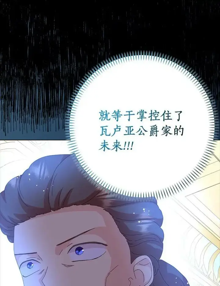 《辞掉了我的坏婆婆，所有人都为我着迷》30.天赐良机图50