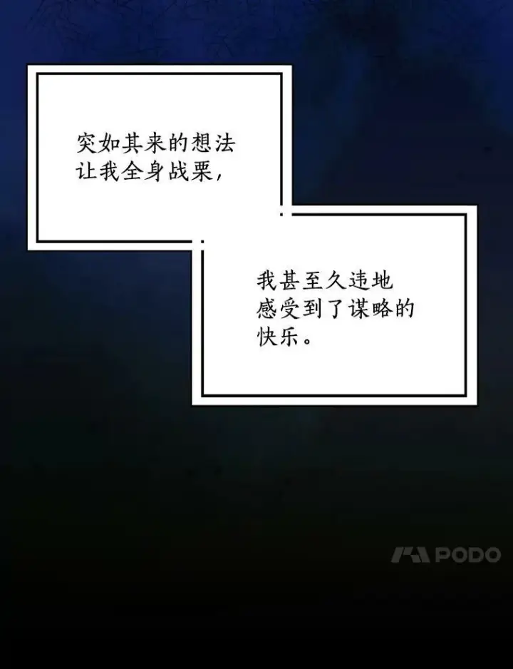 《辞掉了我的坏婆婆，所有人都为我着迷》30.天赐良机图52