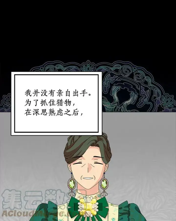 《辞掉了我的坏婆婆，所有人都为我着迷》30.天赐良机图53
