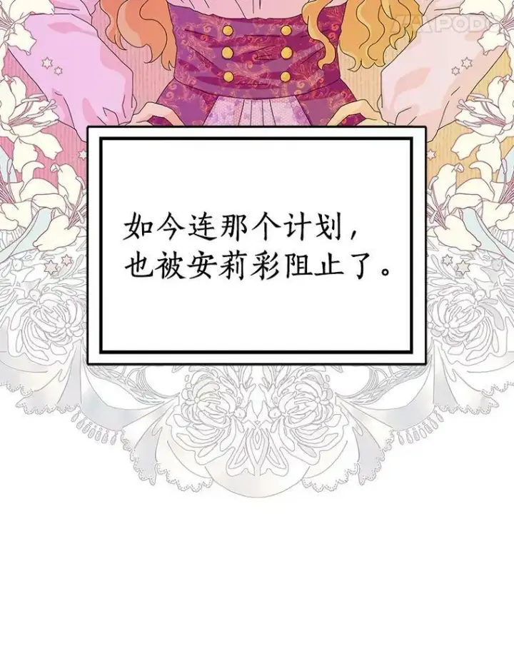 《辞掉了我的坏婆婆，所有人都为我着迷》30.天赐良机图63