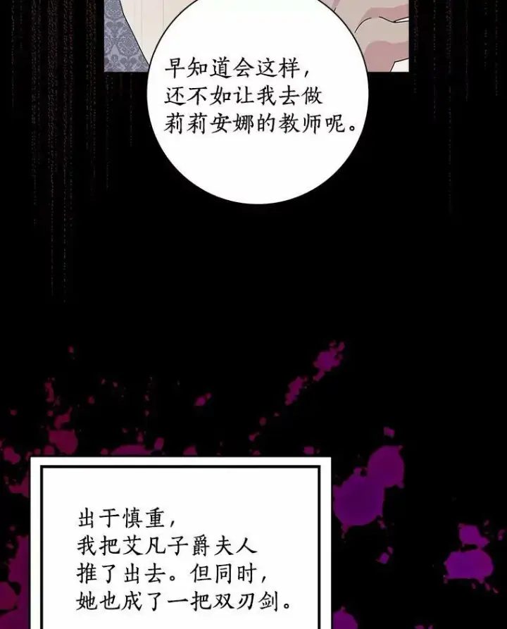 《辞掉了我的坏婆婆，所有人都为我着迷》30.天赐良机图74