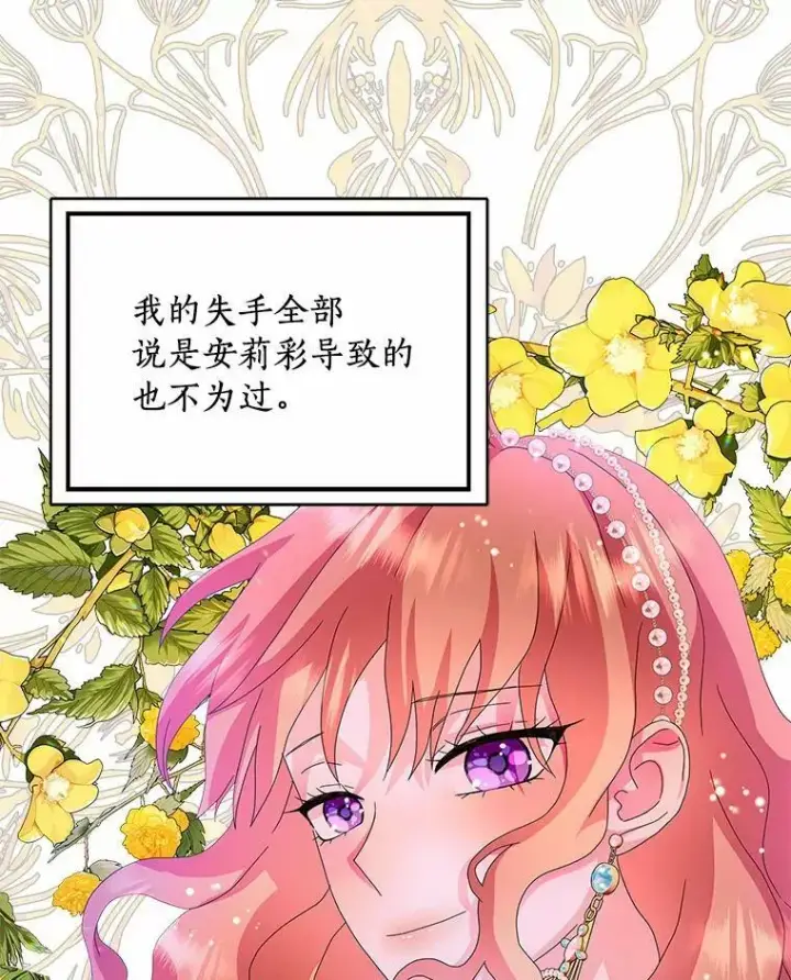 《辞掉了我的坏婆婆，所有人都为我着迷》30.天赐良机图82