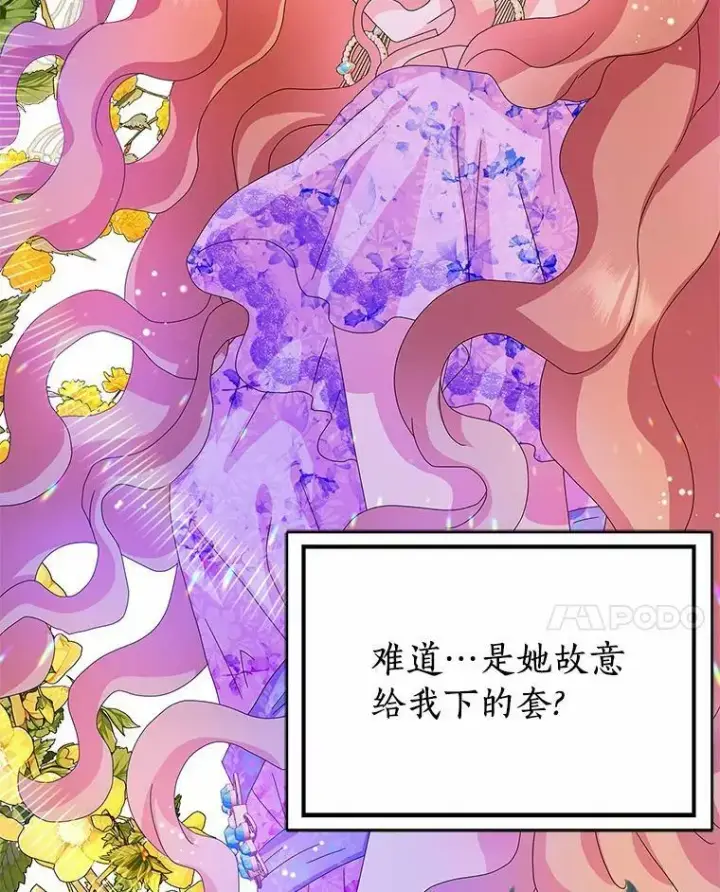 《辞掉了我的坏婆婆，所有人都为我着迷》30.天赐良机图83