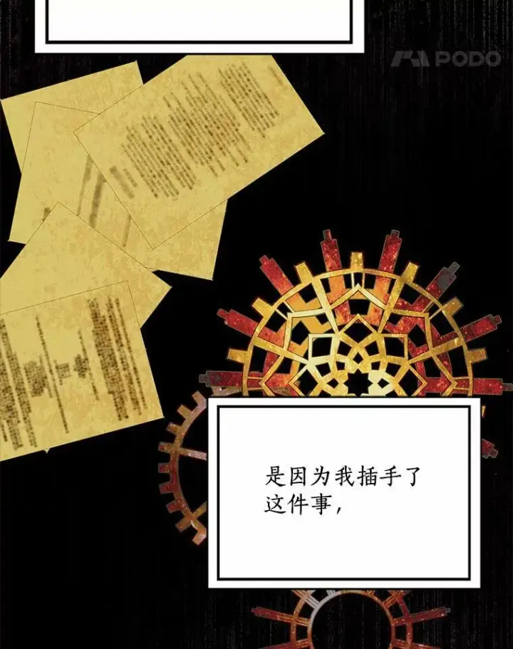 《辞掉了我的坏婆婆，所有人都为我着迷》30.天赐良机图87