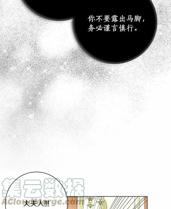 《辞掉了我的坏婆婆，所有人都为我着迷》30.天赐良机图9