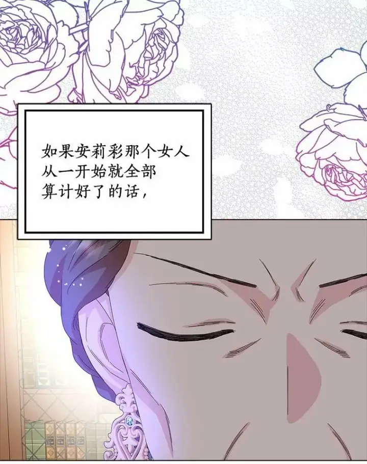 《辞掉了我的坏婆婆，所有人都为我着迷》30.天赐良机图91