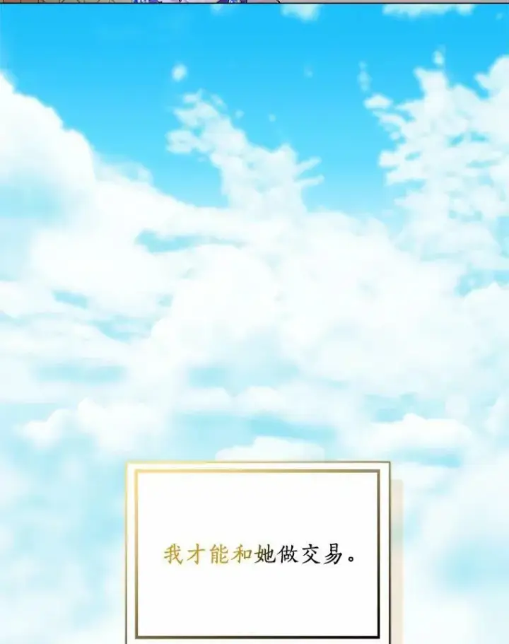 《辞掉了我的坏婆婆，所有人都为我着迷》30.天赐良机图94