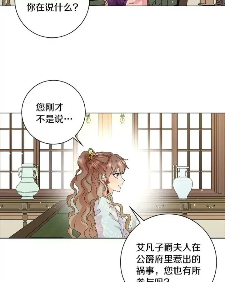 《辞掉了我的坏婆婆，所有人都为我着迷》32.下套图127