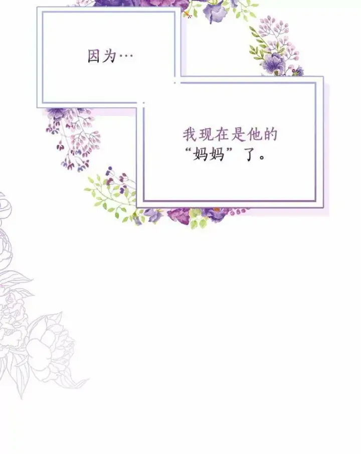 《辞掉了我的坏婆婆，所有人都为我着迷》34.丈夫的义务图12