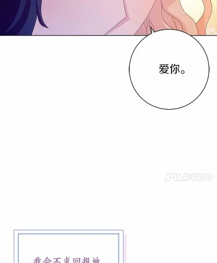 《辞掉了我的坏婆婆，所有人都为我着迷》34.丈夫的义务图14