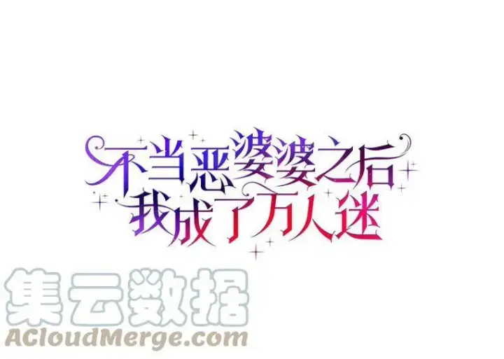 《辞掉了我的坏婆婆，所有人都为我着迷》34.丈夫的义务图21