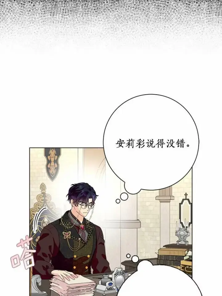 《辞掉了我的坏婆婆，所有人都为我着迷》34.丈夫的义务图58