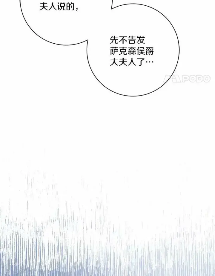 《辞掉了我的坏婆婆，所有人都为我着迷》34.丈夫的义务图66