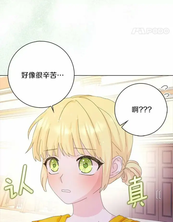 《辞掉了我的坏婆婆，所有人都为我着迷》35.说服图39