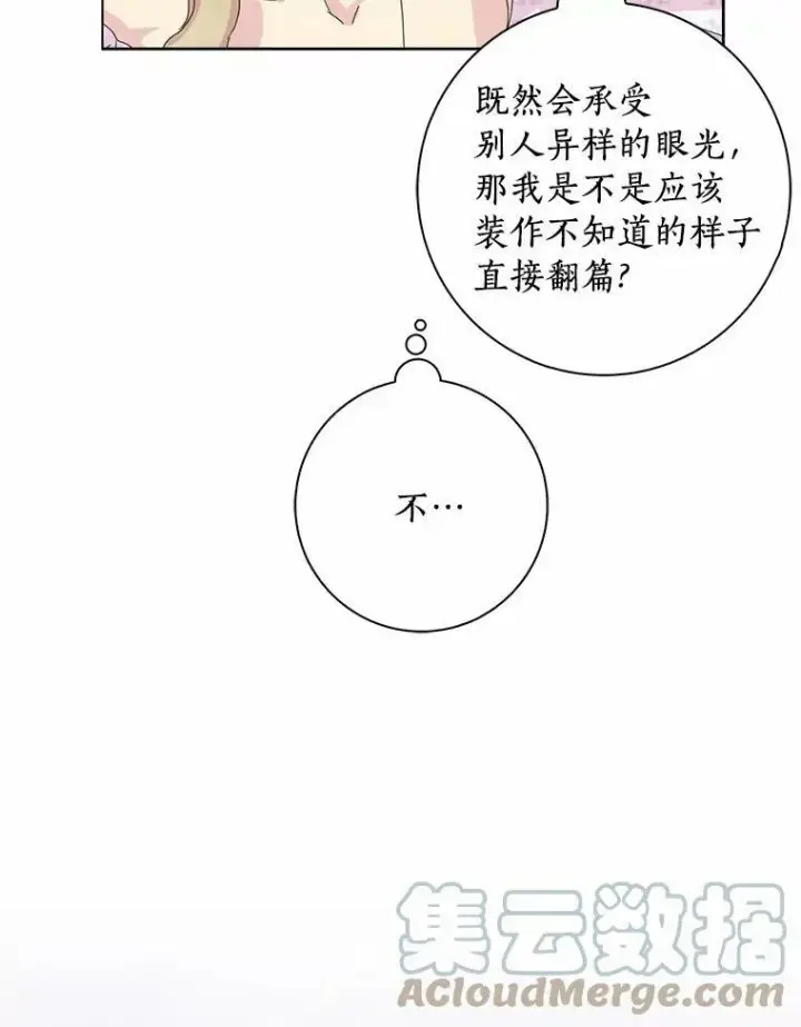 《辞掉了我的坏婆婆，所有人都为我着迷》35.说服图57