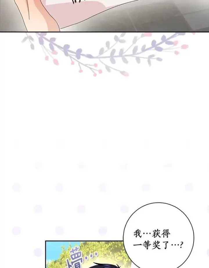 《辞掉了我的坏婆婆，所有人都为我着迷》41.幸福图2