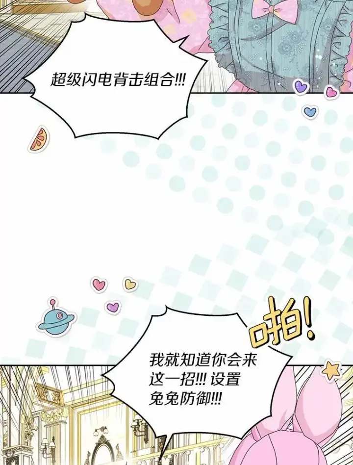 《辞掉了我的坏婆婆，所有人都为我着迷》42.参加茶话会图2