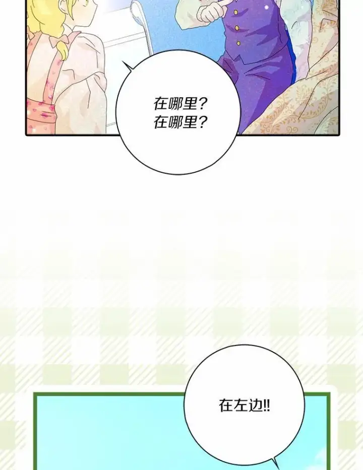 《辞掉了我的坏婆婆，所有人都为我着迷》46.出游图101
