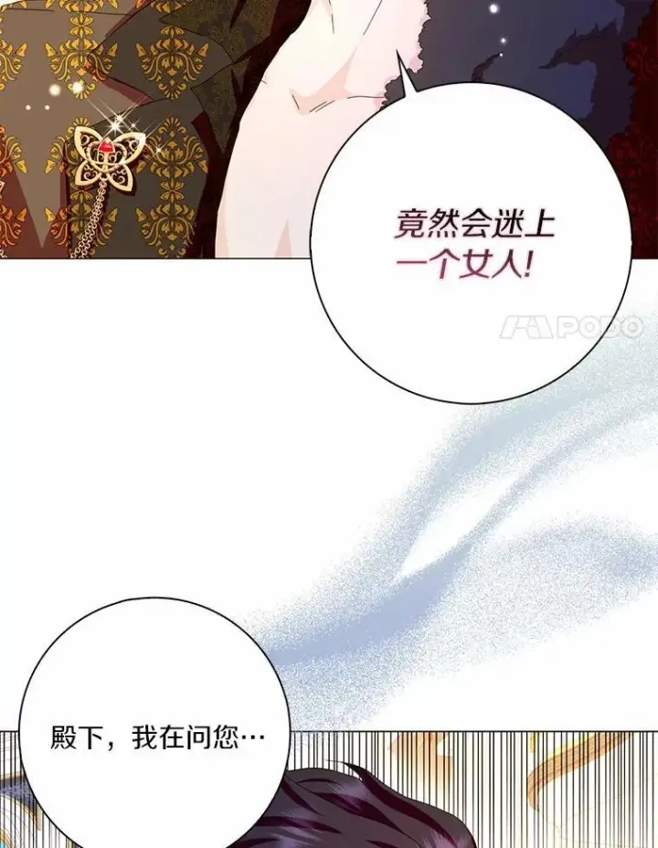 《辞掉了我的坏婆婆，所有人都为我着迷》50.仪式上的风波图18