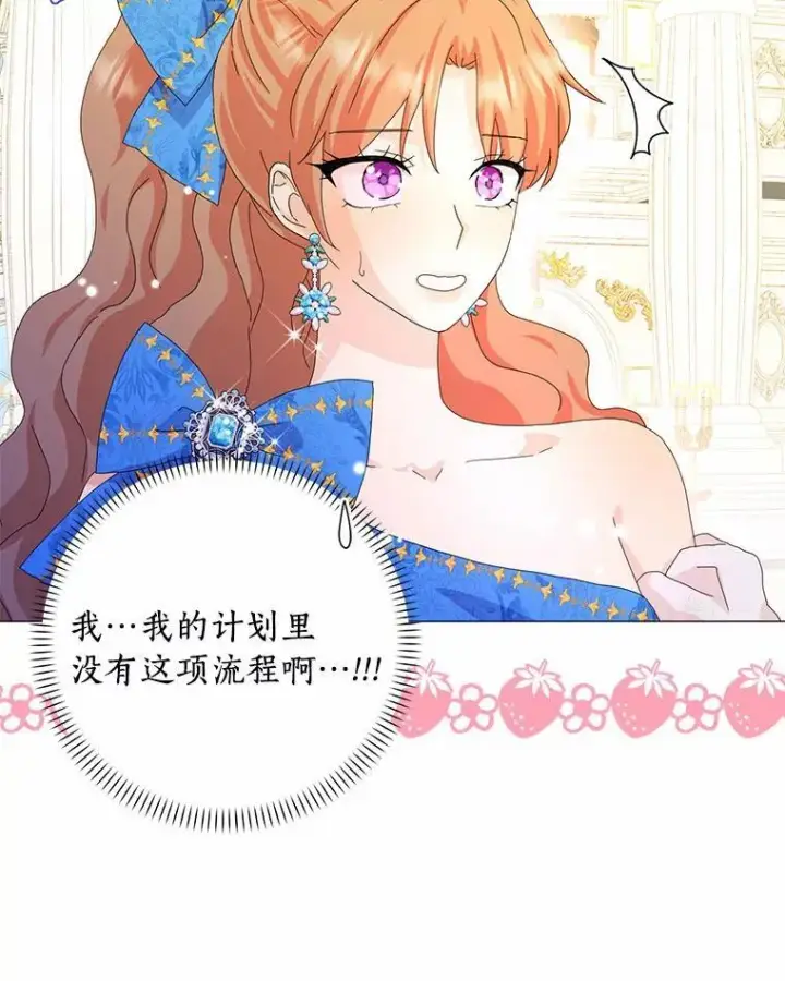《辞掉了我的坏婆婆，所有人都为我着迷》50.仪式上的风波图42