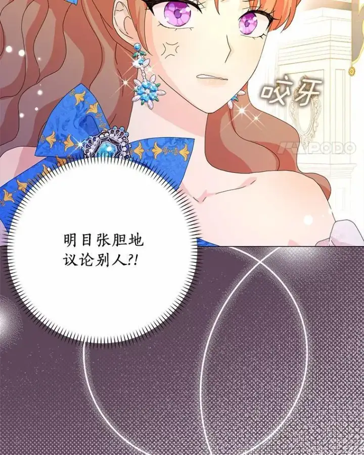 《辞掉了我的坏婆婆，所有人都为我着迷》50.仪式上的风波图48