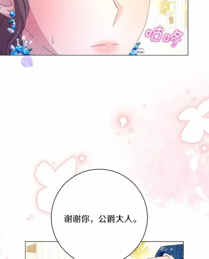 《辞掉了我的坏婆婆，所有人都为我着迷》50.仪式上的风波图54