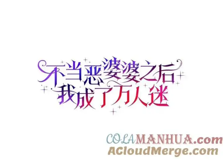 《辞掉了我的坏婆婆，所有人都为我着迷》50.仪式上的风波图7