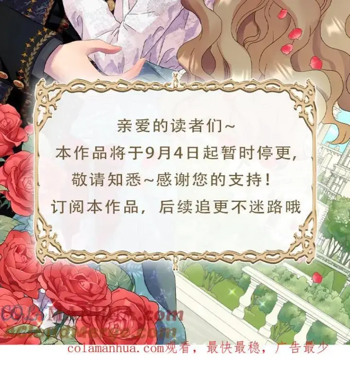 《辞掉了我的坏婆婆，所有人都为我着迷》50.仪式上的风波图98
