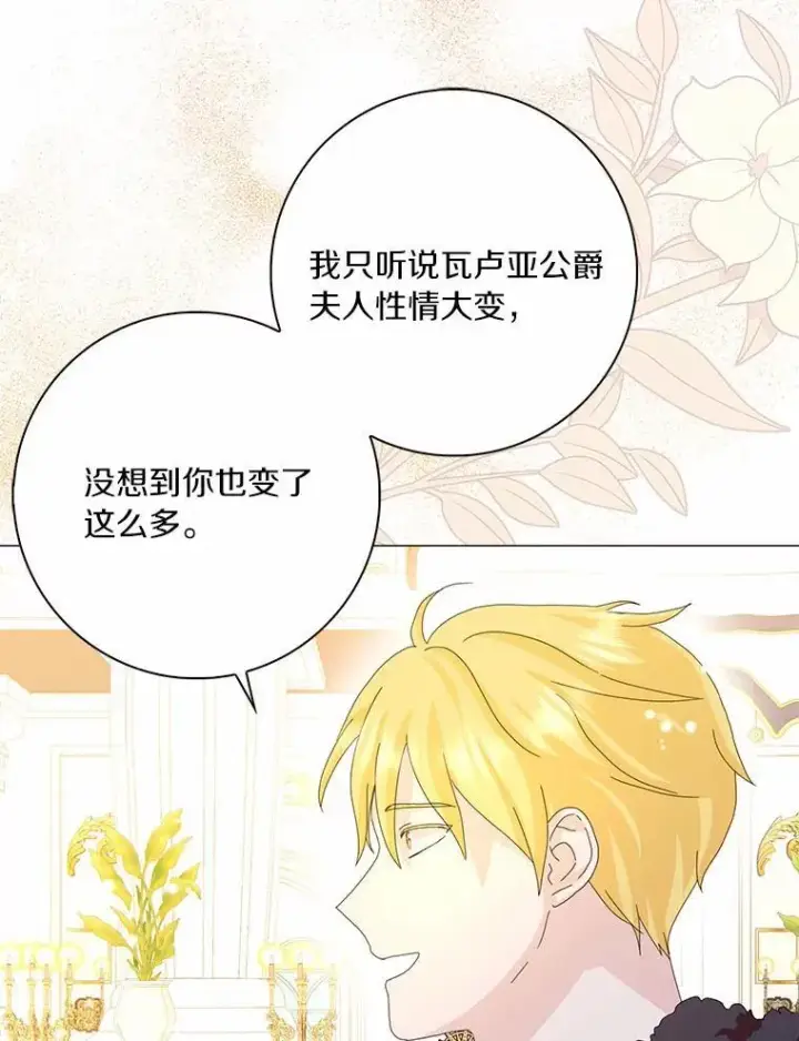 《辞掉了我的坏婆婆，所有人都为我着迷》50.仪式上的风波（本季完）图14