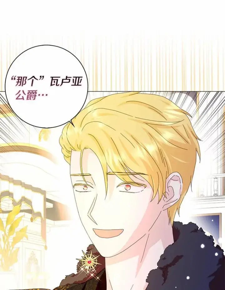 《辞掉了我的坏婆婆，所有人都为我着迷》50.仪式上的风波（本季完）图17