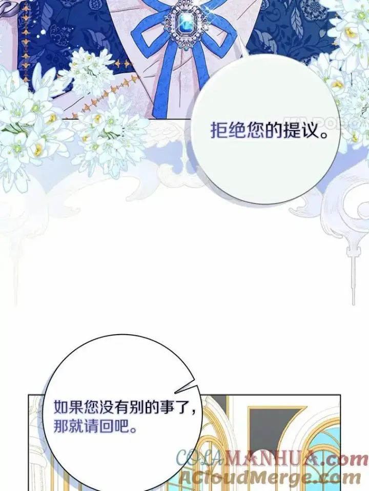 《辞掉了我的坏婆婆，所有人都为我着迷》50.仪式上的风波（本季完）图28
