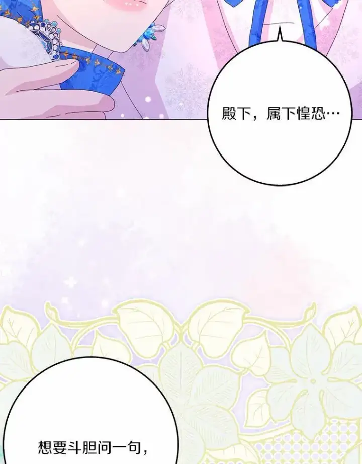 《辞掉了我的坏婆婆，所有人都为我着迷》50.仪式上的风波（本季完）图3
