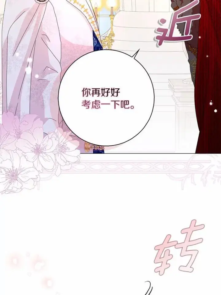 《辞掉了我的坏婆婆，所有人都为我着迷》50.仪式上的风波（本季完）图32