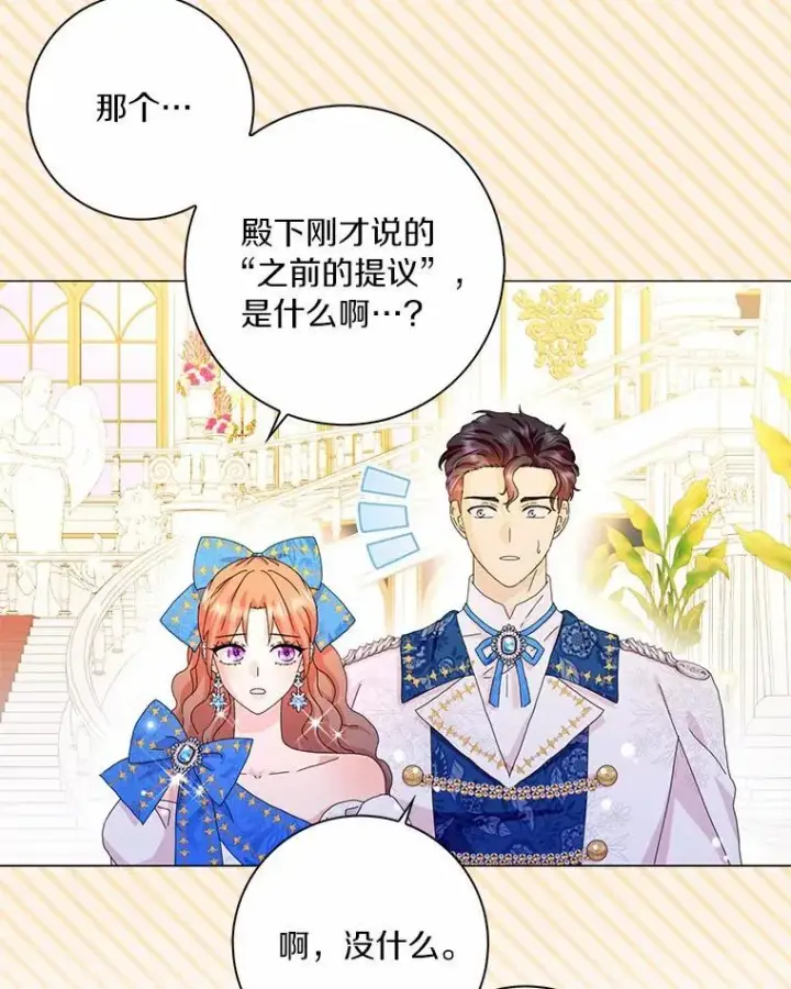 《辞掉了我的坏婆婆，所有人都为我着迷》50.仪式上的风波（本季完）图36
