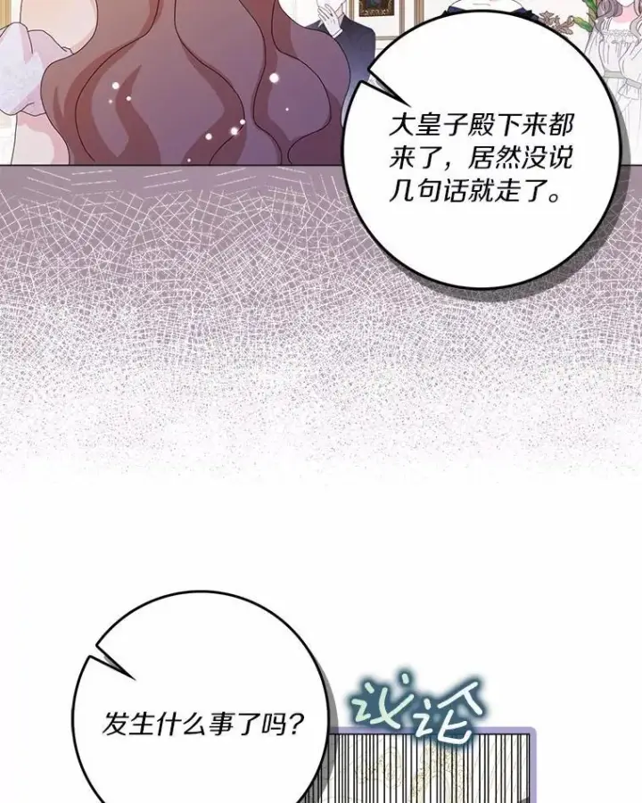 《辞掉了我的坏婆婆，所有人都为我着迷》50.仪式上的风波（本季完）图45