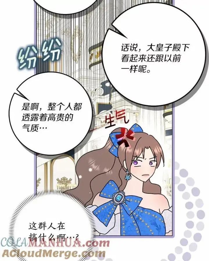 《辞掉了我的坏婆婆，所有人都为我着迷》50.仪式上的风波（本季完）图46