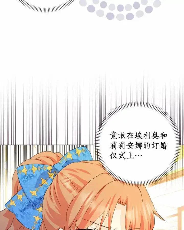 《辞掉了我的坏婆婆，所有人都为我着迷》50.仪式上的风波（本季完）图47