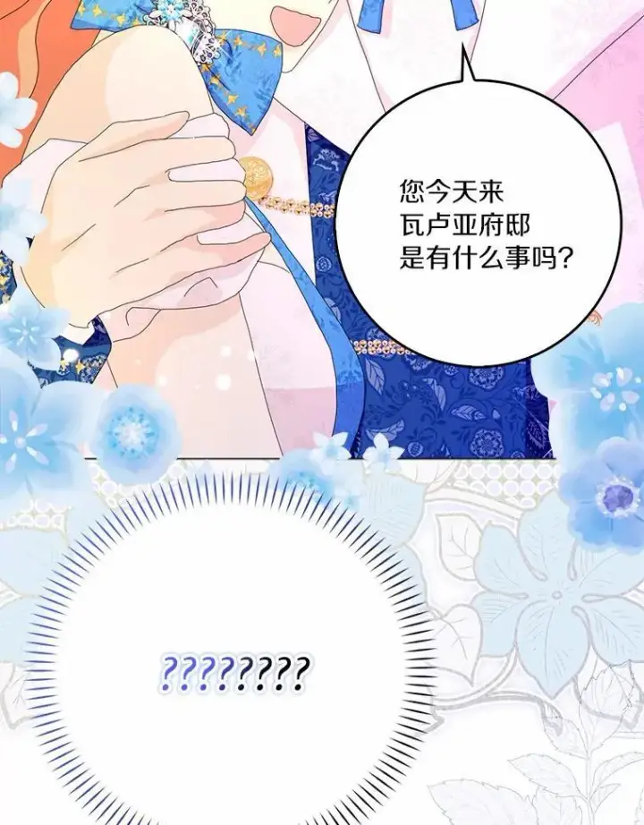 《辞掉了我的坏婆婆，所有人都为我着迷》50.仪式上的风波（本季完）图5