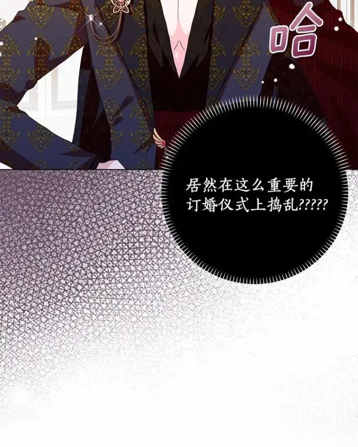 《辞掉了我的坏婆婆，所有人都为我着迷》50.仪式上的风波（本季完）图50