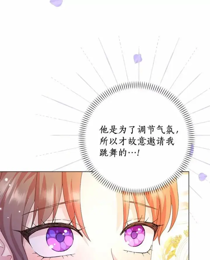 《辞掉了我的坏婆婆，所有人都为我着迷》50.仪式上的风波（本季完）图53